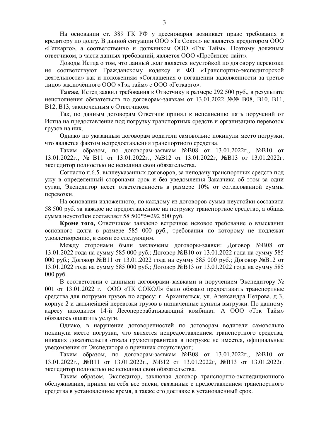 Защитили экспедитора: отбили иск на 1,47 млн ₽ за удержание груза