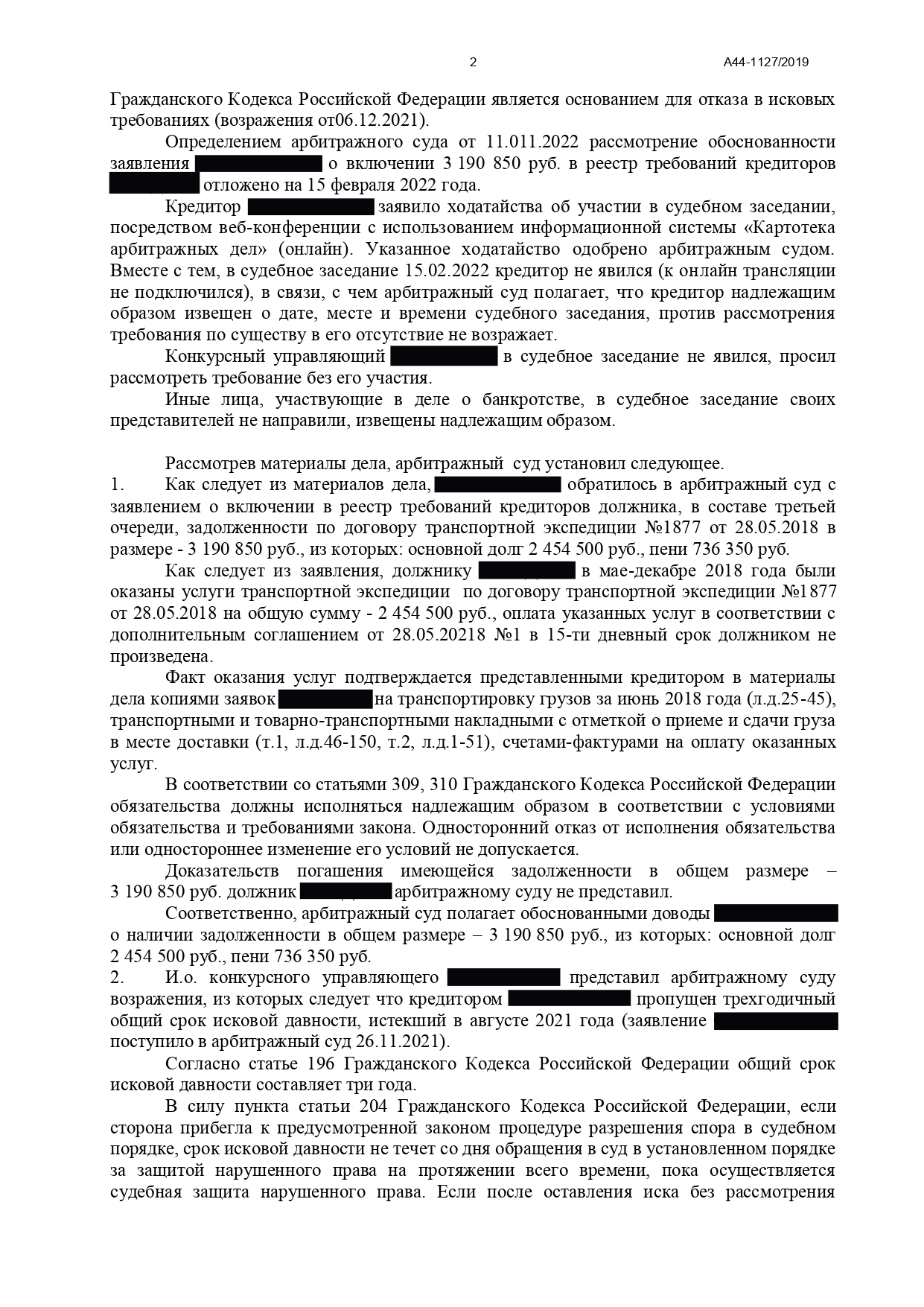 Взыскали дебиторскую задолженность 2 454 500 ₽ при пропущенном сроке давности